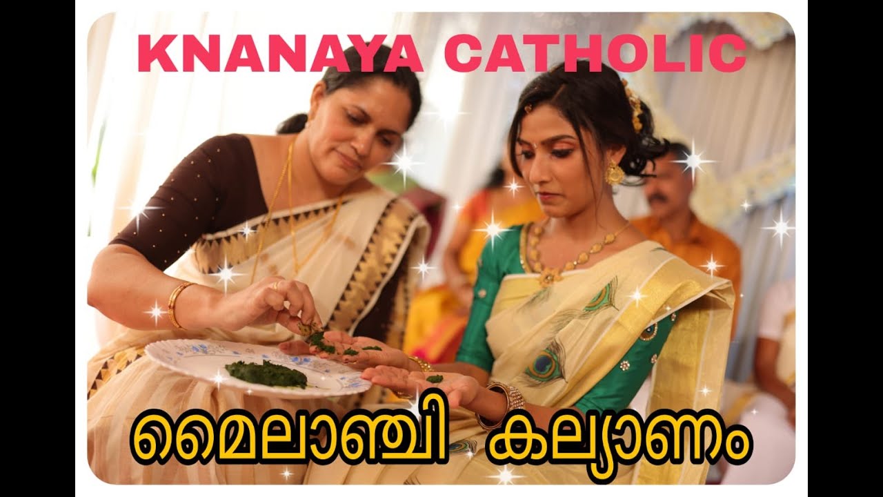 മൈലാഞ്ചി കല്യാണം | Mylanchi Kalyanam