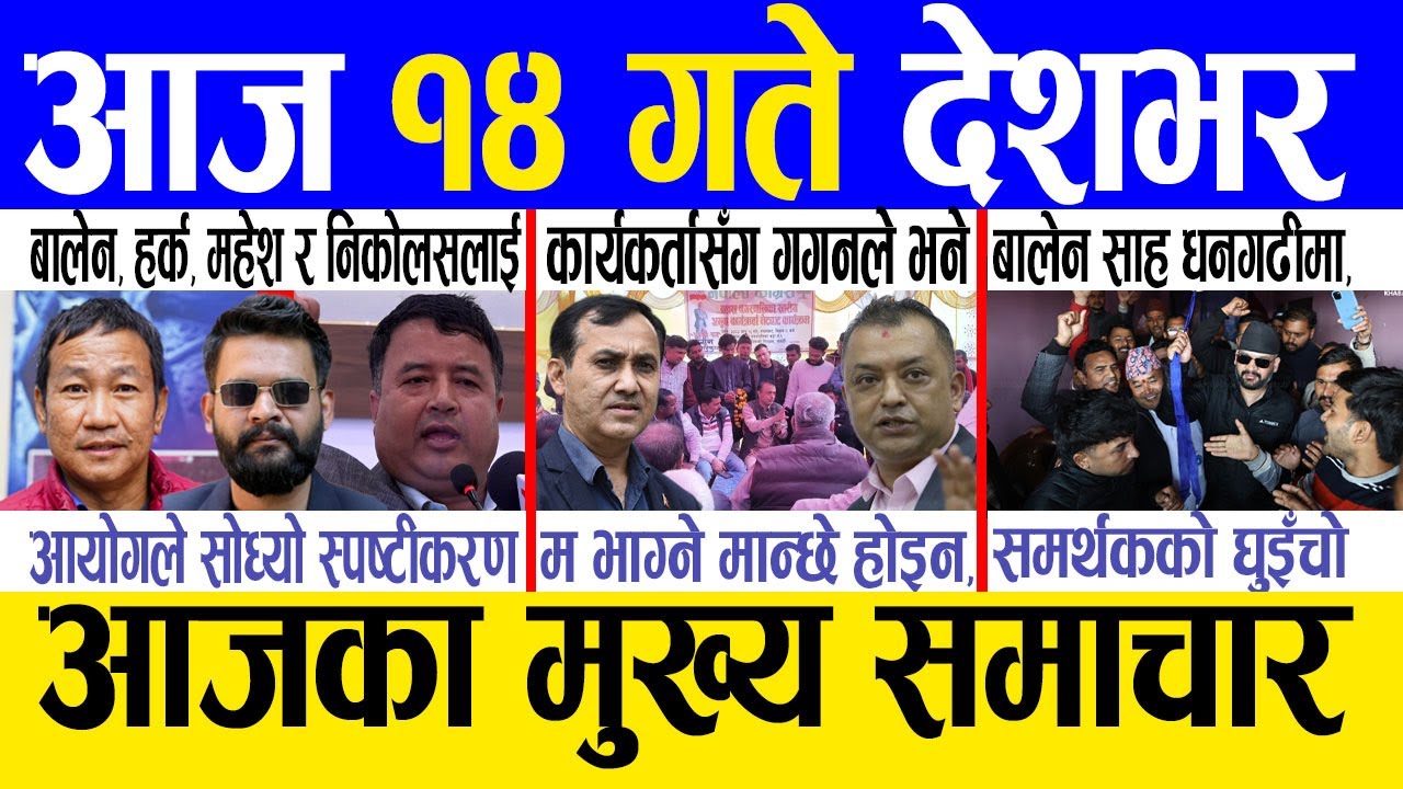 Today news 🔴 nepali news | aaja ka mukhya samachar, nepali samachar live | Magh 13 gate 2082 .