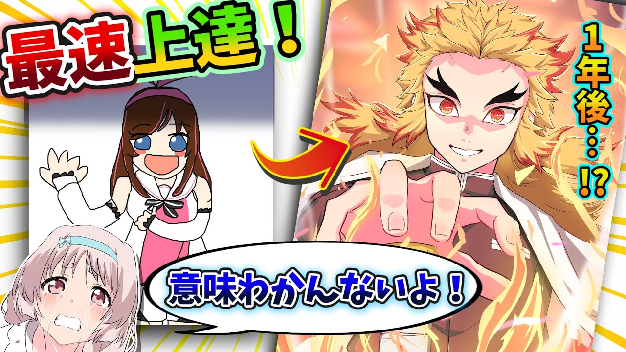 【大勝利】15分で神絵師⁉︎やらない意味わからないよ！イラスト最速上達法！絵のコツを徹底解析！【イラストメイキング】講座