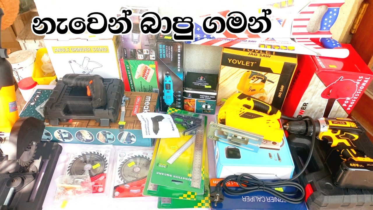 පට්ට අඩුවට ගැජට් සහ මැෂින් : Gadjet And Machine