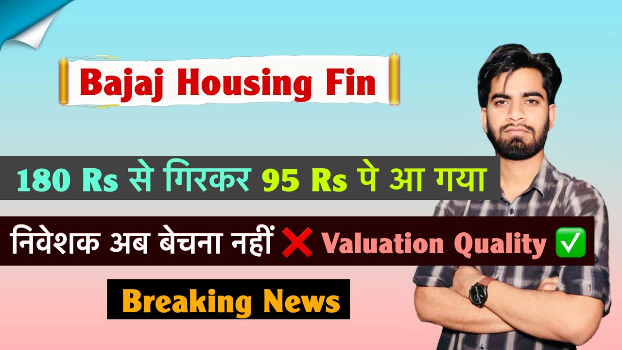 180 Rs से गिरकर 95 Rs पे आ गया 🤔 Bajaj Housing Finance Share ❌ Bajaj Housing Share ‼️ Breaking News 
