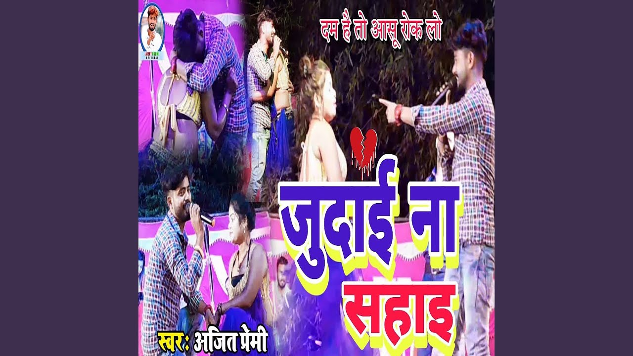 Judai Na Sahai