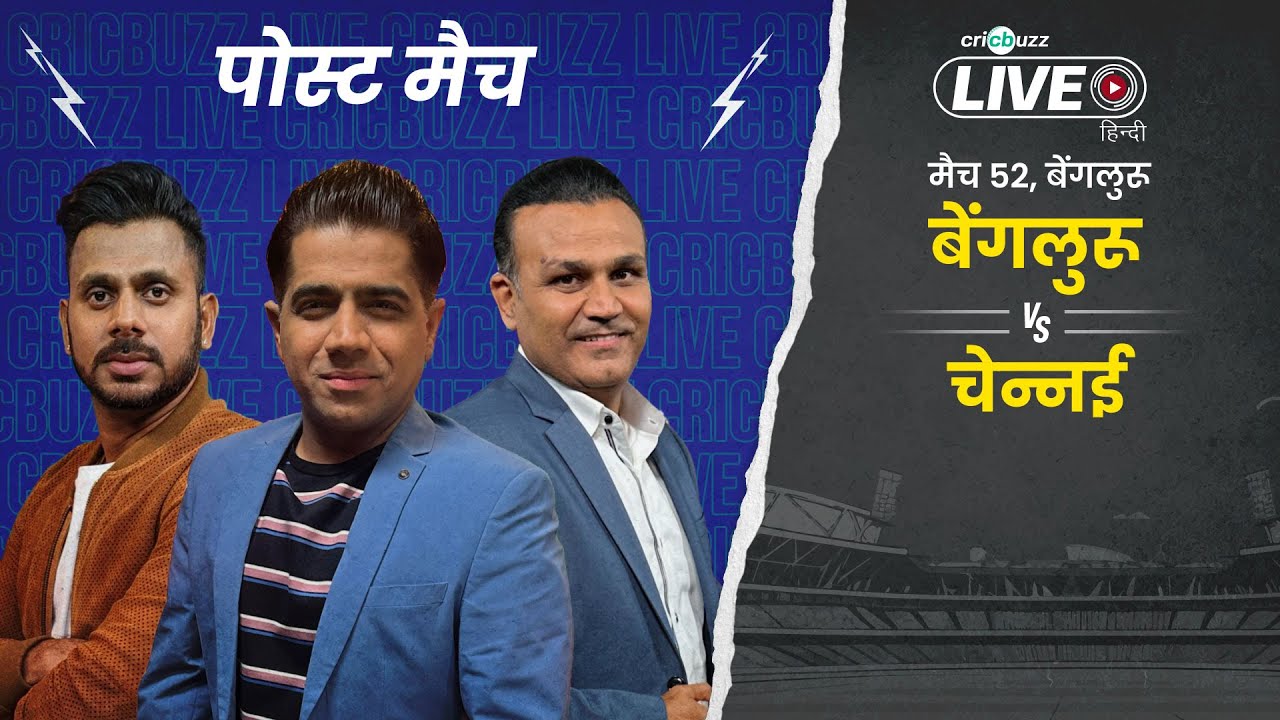 Cricbuzz Live в Гонконге: #RCB одерживает победу в последнем матче! Обыграли #CSK на 2 рана | #IP...
