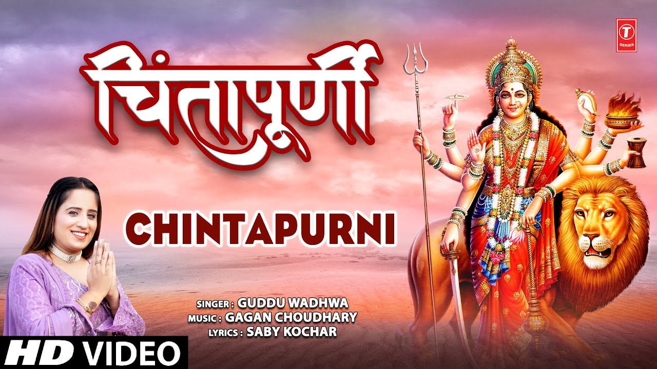 चिंतापूर्णी Chintapurni | 🙏Punjabi Devi Bhajan🙏| GUDDU WADHWA | Full HD Video
