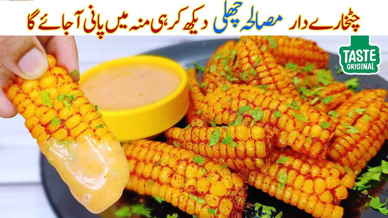 Masala Corn Recipe | Corn Ribs | Street Style Corn | Sweet Corn Ribs | Spicy Corn Ribs by Awais Yar