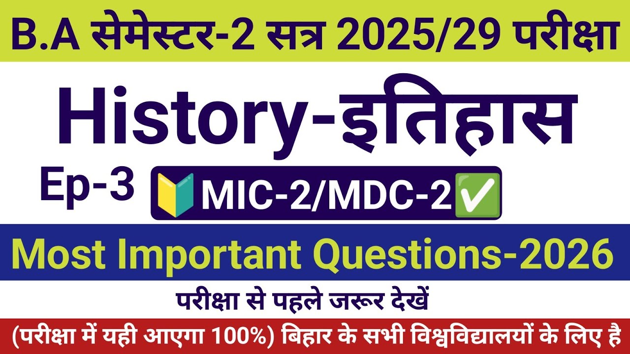 LNMU B.A 2nd Semester History Mic-2 Mdc-2 Questions 2026 | Mic2 History Question 2026 | Mdc2 History