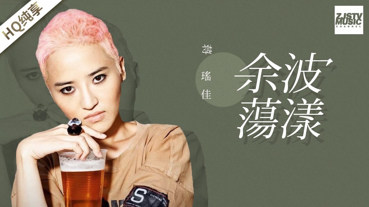 [ 纯享版 ] 蒋瑶佳《余波荡漾》《梦想的声音》第10期 20170101 /浙江卫视官方HD/