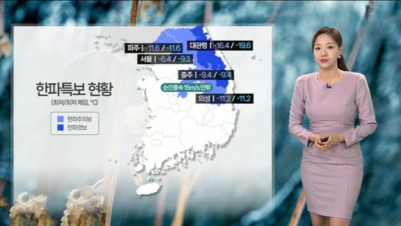 [날씨] 주말까지 강추위 이어져…동해안 '건조경보' / 연합뉴스TV (YonhapnewsTV)