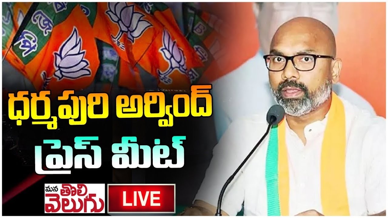 LIVE : MP Arvind Press Meet | Nizamabad | ManaTolivelugu