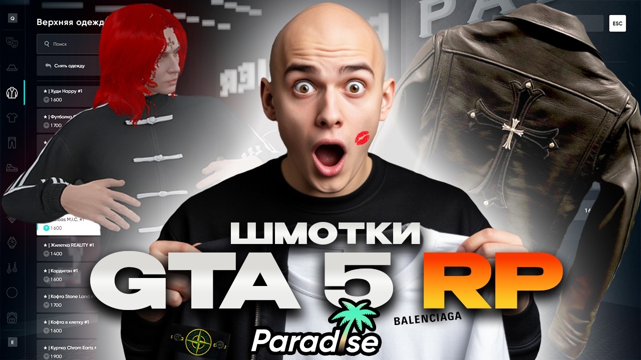 Честный ОБЗОР ОДЕЖДЫ в GTA 5 RP - Меня уволили за это видео