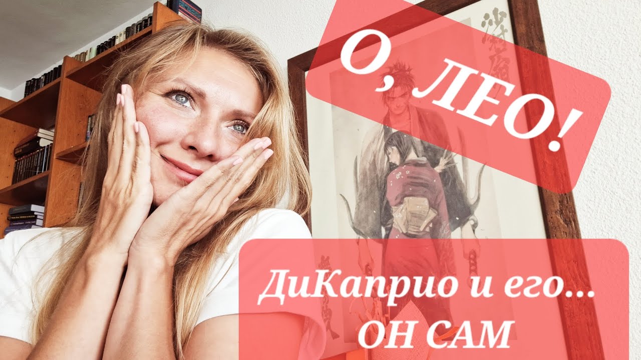 ЛЕОНАРДО ДИКАПРИО: АСТРОЛОГИЧЕСКИЙ ПОРТРЕТ