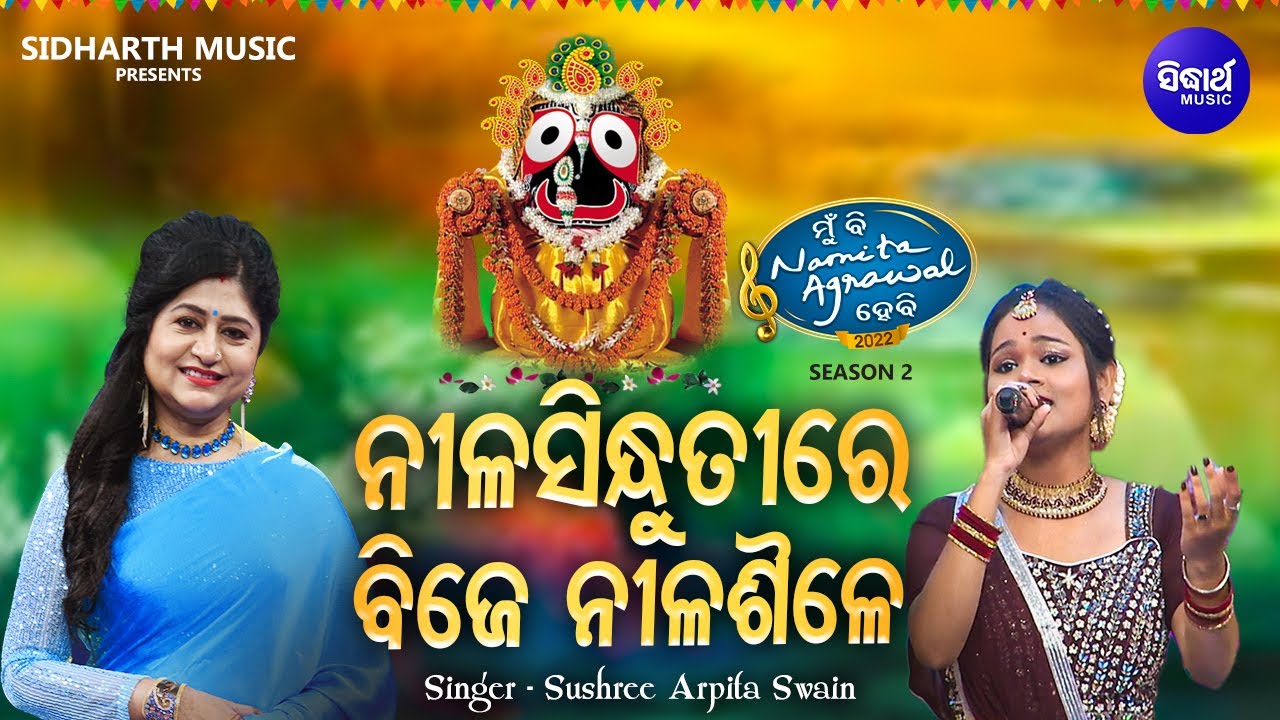 Nilasindhutire Bije Nilasaile - Bhakti Bhara Bhajan | Sushree Arpita Swain | MBNAH 2 | ନୀଳସିନ୍ଧୁତୀରେ