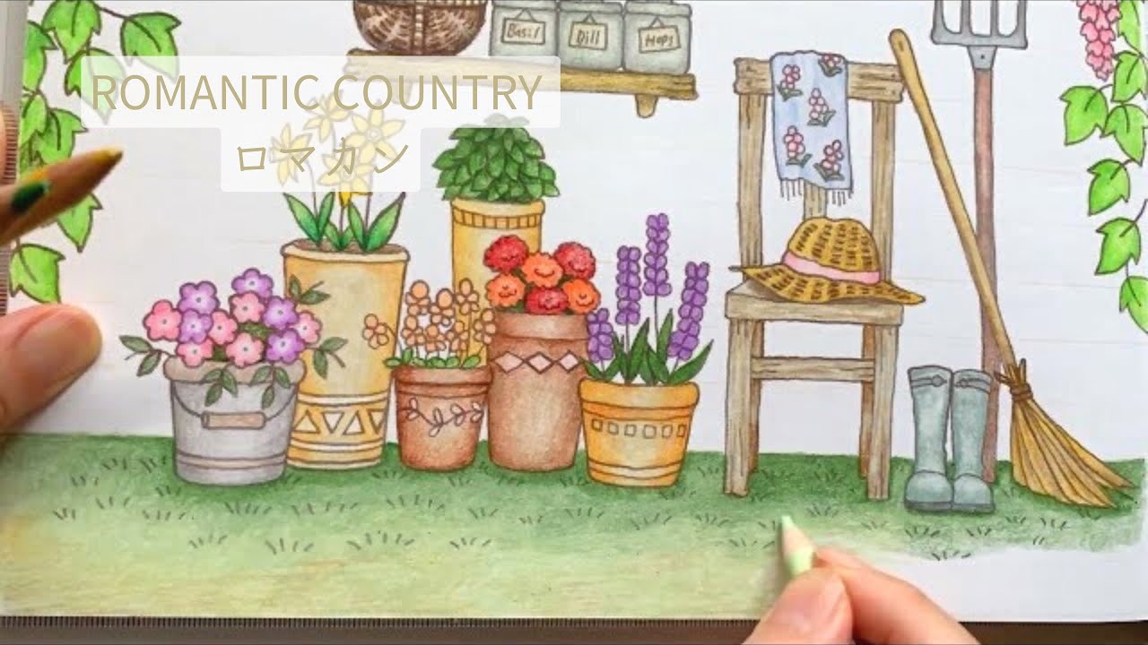 【色鉛筆】romantic country｜ガーデニング｜大人の塗り絵｜メイキング塗り絵｜ロマカン