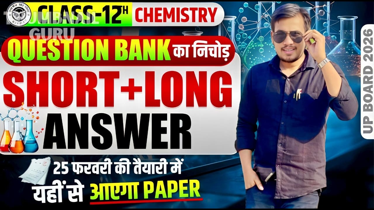 Class 12th Chemistry Very Important Questions Part-02  Hindi Medium ||Up Board