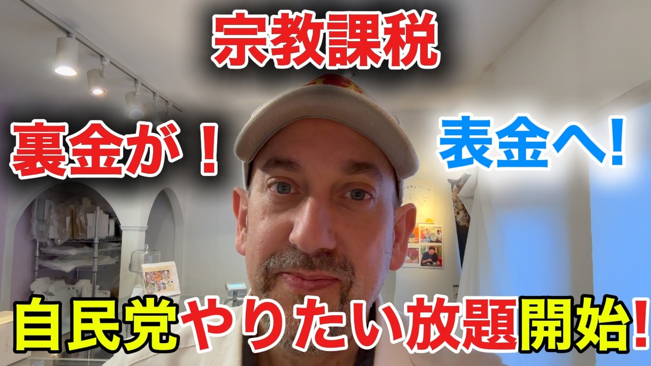 宗教課税 日本の決断が変える?日本が宗教課税を始める本当の理由