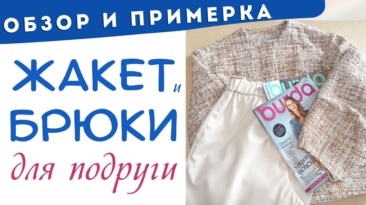 ПОДРУЖКА ВЛЮБИЛАСЬ В МОЙ КОСТЮМ/СШИЛА ЕЙ ТАКОЙ ЖЕ
