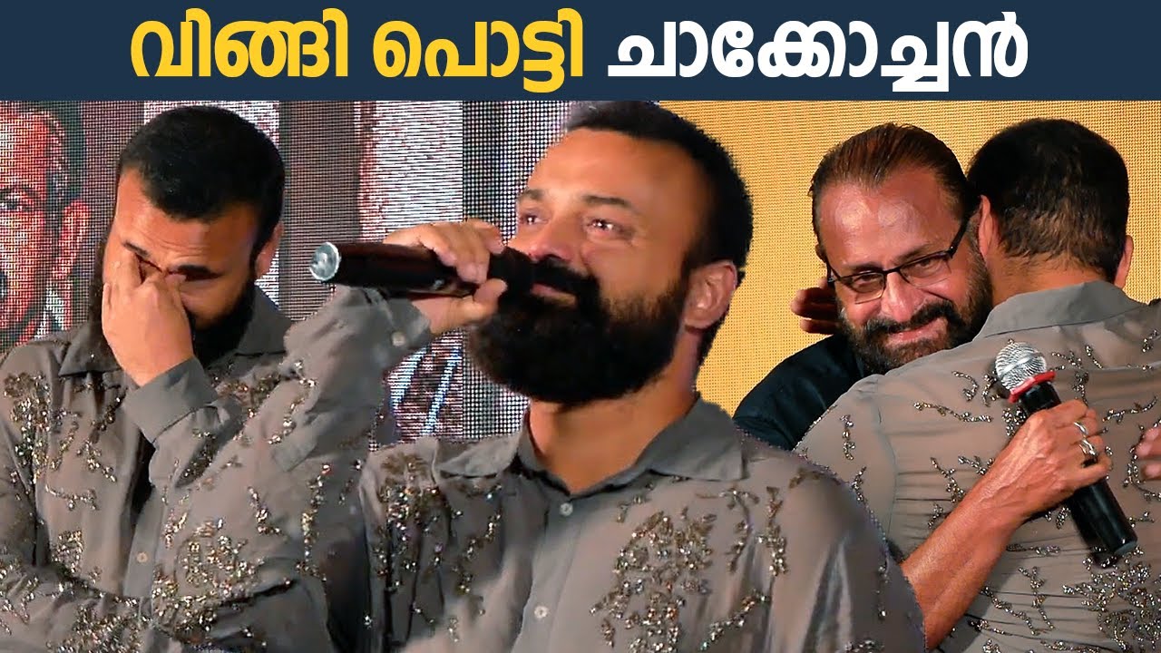 'രാക്കുയിൽ പാടി' Violin കേട്ട് വിങ്ങി പൊട്ടി ചാക്കോച്ചൻ | Kunchacko Boban | Nna Thaan Case Kodu