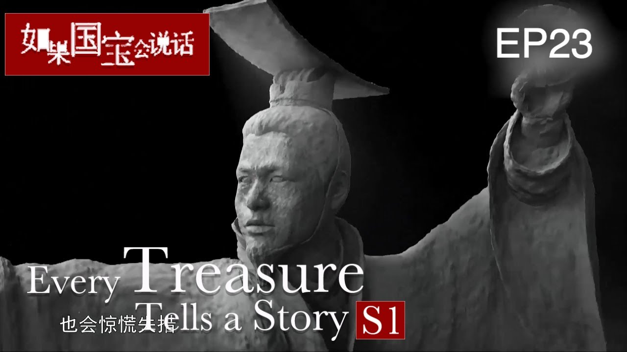 【国家宝藏】 【Every Treasure Tells a StoryⅠ】 EP23 |  如果国宝会说话Ⅰ越王勾践剑：胜者为王
