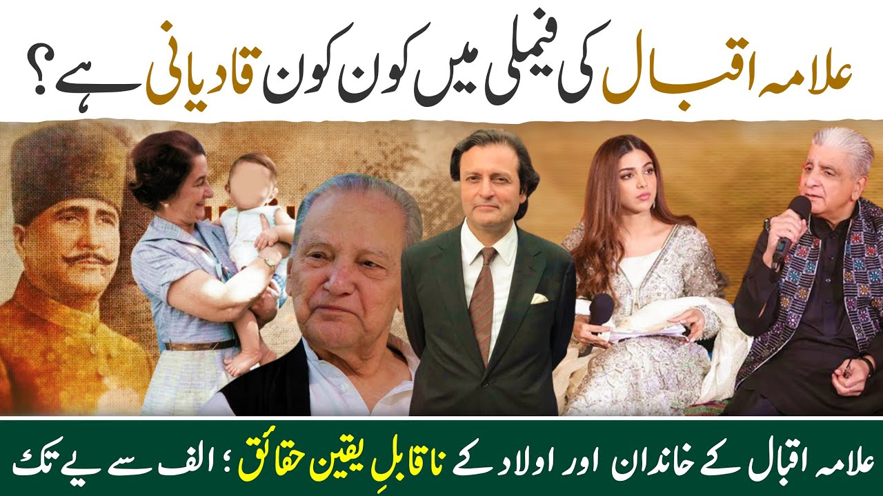 Top 25 Facts about Allama Iqbal's family, Is Allama Iqbal's family Qadiani?| Allama Iqbal Life story