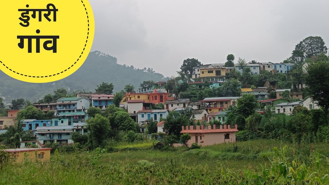 ||पैडलस्यूं का एक सबसे खुबसूरत गांव|| डुंगरी गांव (Dungri Village)||