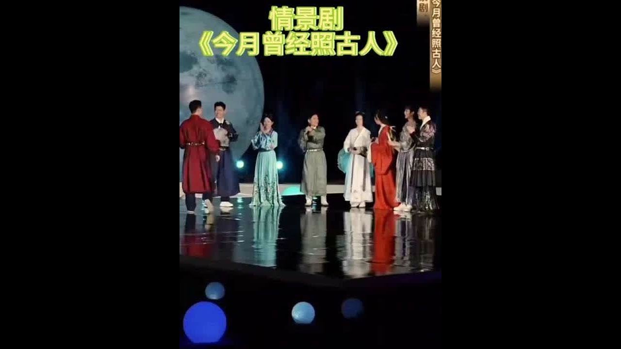 与辉同行表演情景剧《今月曾经照古人》#当恋爱人格家电化