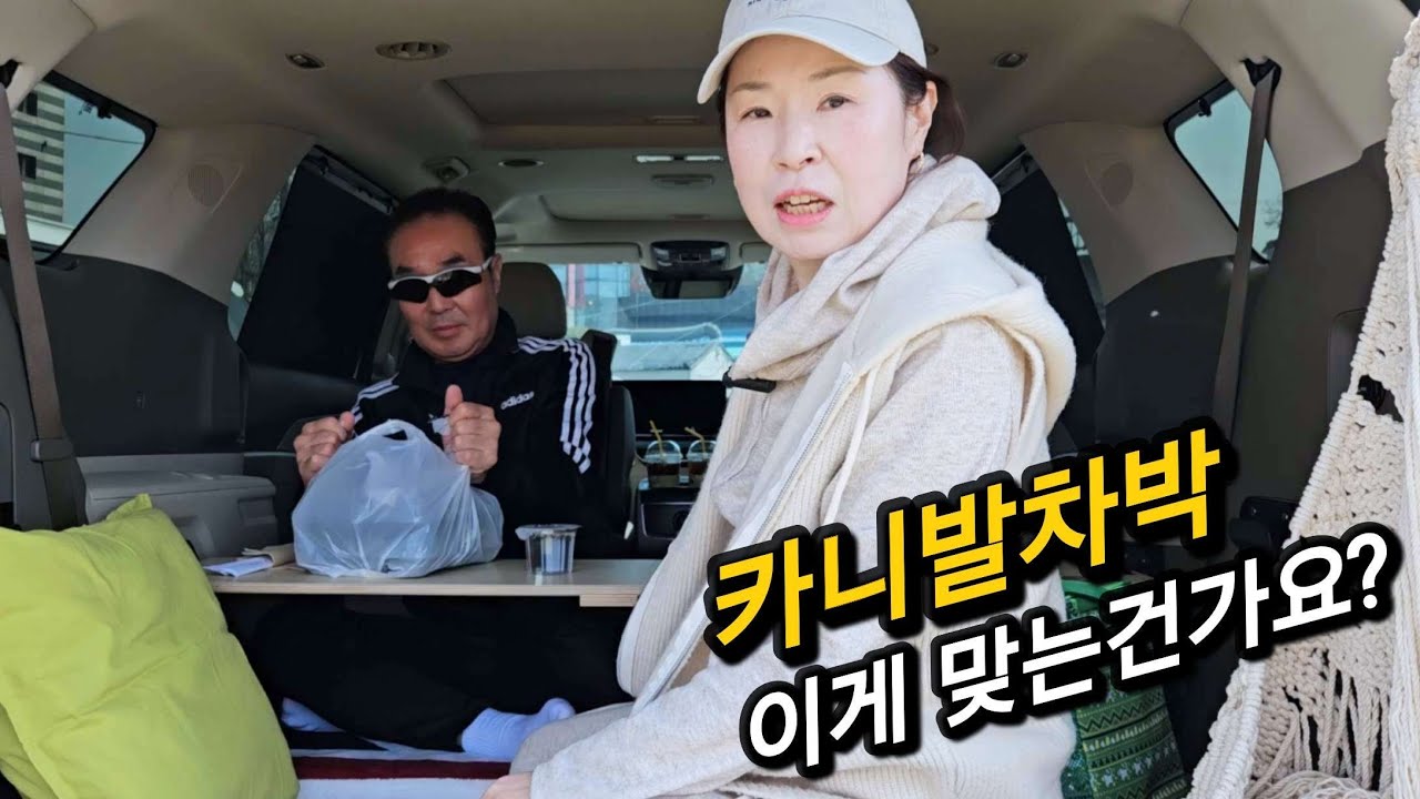카니발 순정으로 차박하기/차에 돈 들이지 마세요/카니멀라이프 테이블/차박용품/션샤인차박매트/카니발아웃도어차박