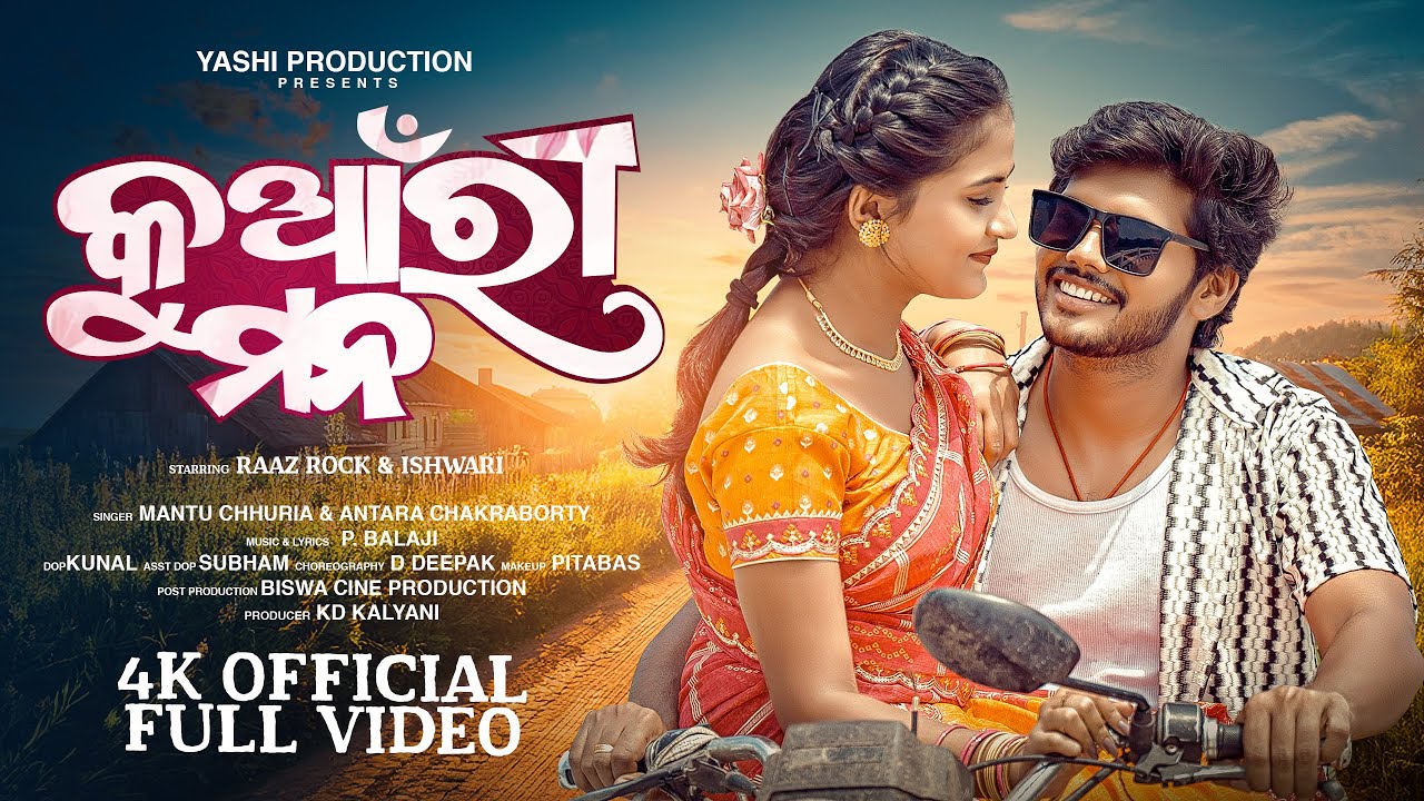 କୁଆଁରୀ ମନ | Kuanri Mana | Full Odia Romantic Song 2025 | Raaz Rock, Ishwari Panda | Yashi Production