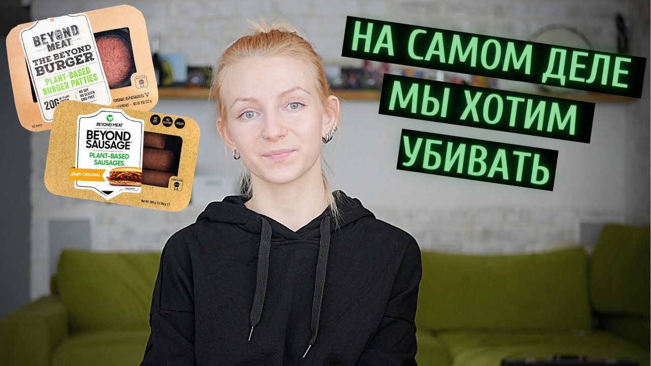 зачем веганы имитируют мясо?