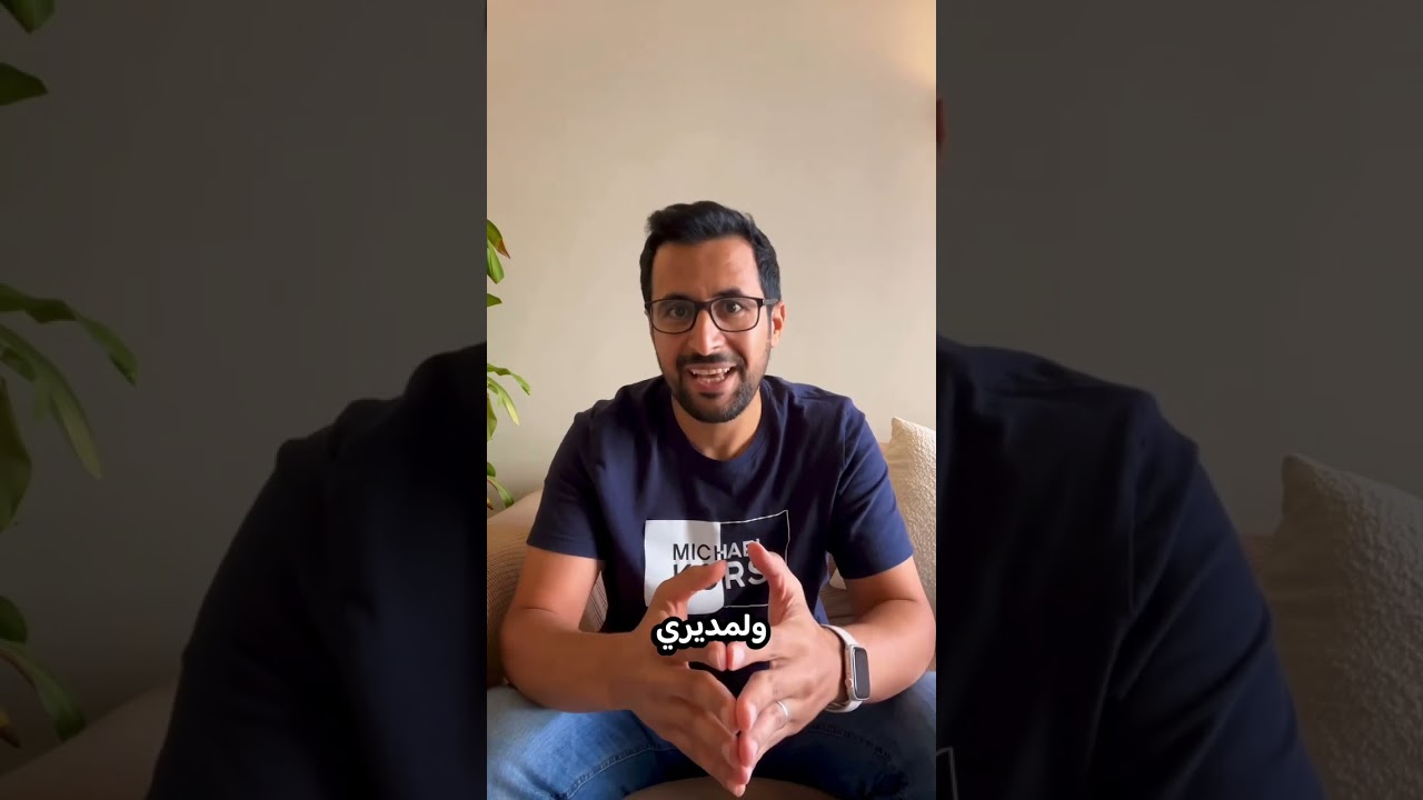 تفسير لشعورك الجيد أو السيئ بعد المقابلة الشخصية | عبدالعزيز التويجري