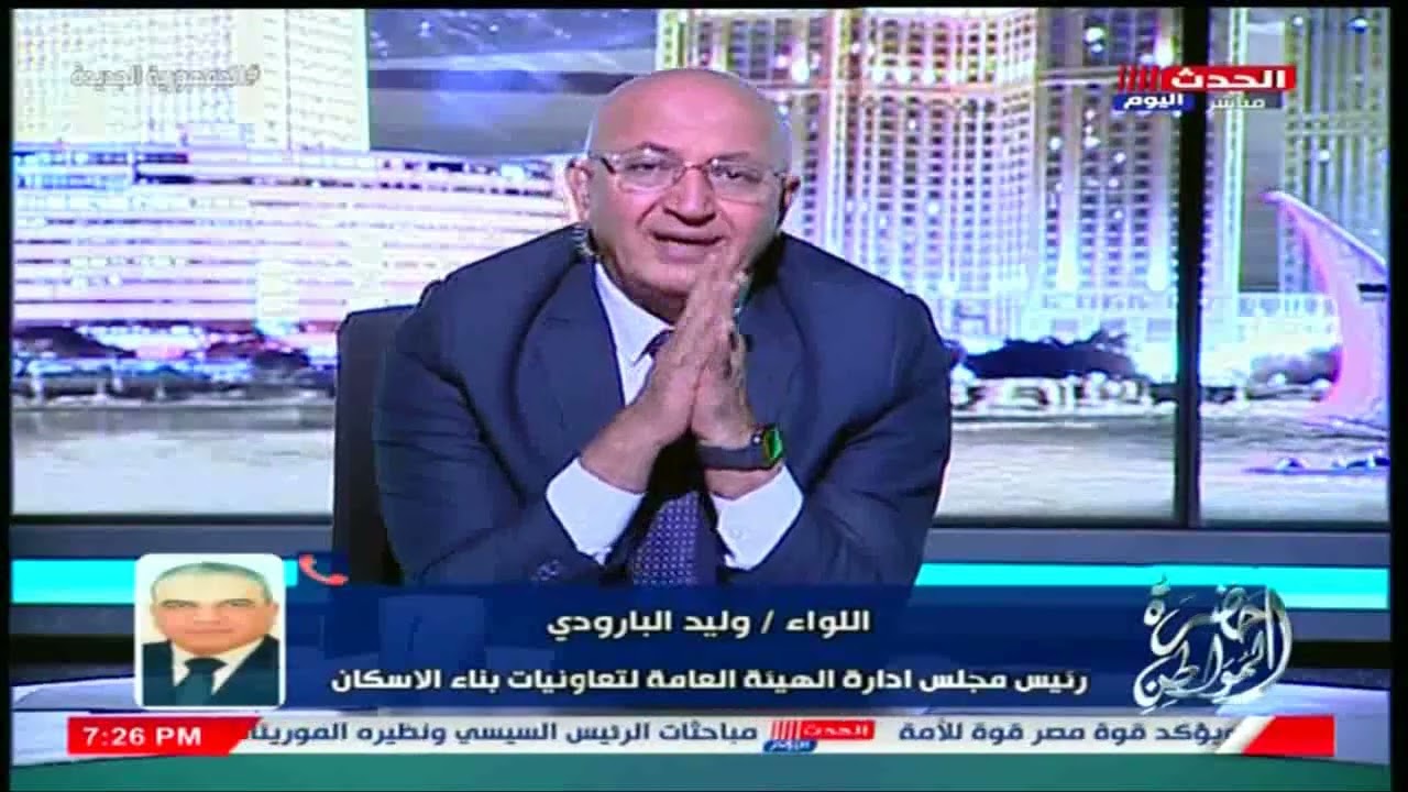 رئيس الهيئة العامة لتعاونيات بناء الإسكان يكشف تفاصيل تعديلات مشروع قانون التعاونيات الجديد
