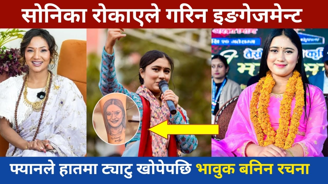 Rachana rimal Tattoo || Rachana rimal News|| sonika rokaya engagement 