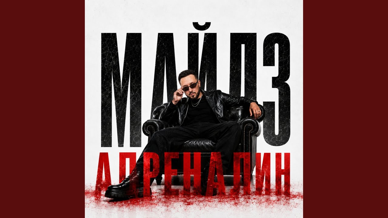 Адреналин