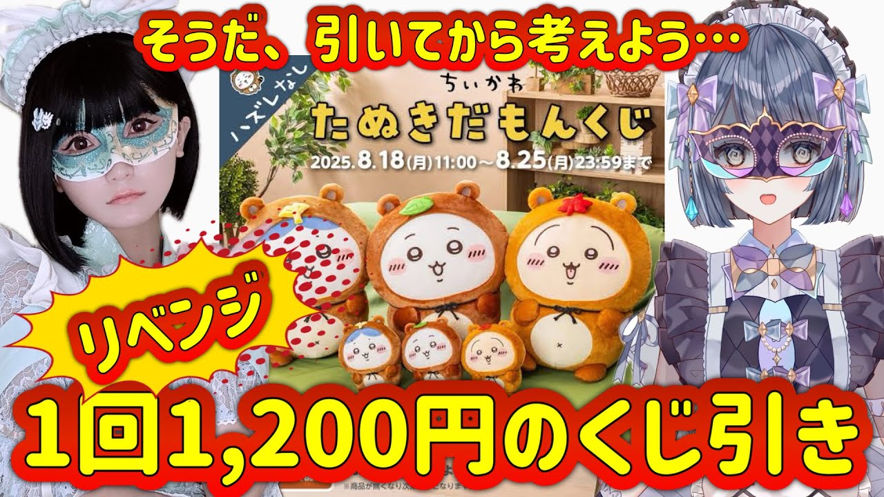 【たぬきだもんくじ】驚きのスタートと感動の結末【ちいかわくじ】