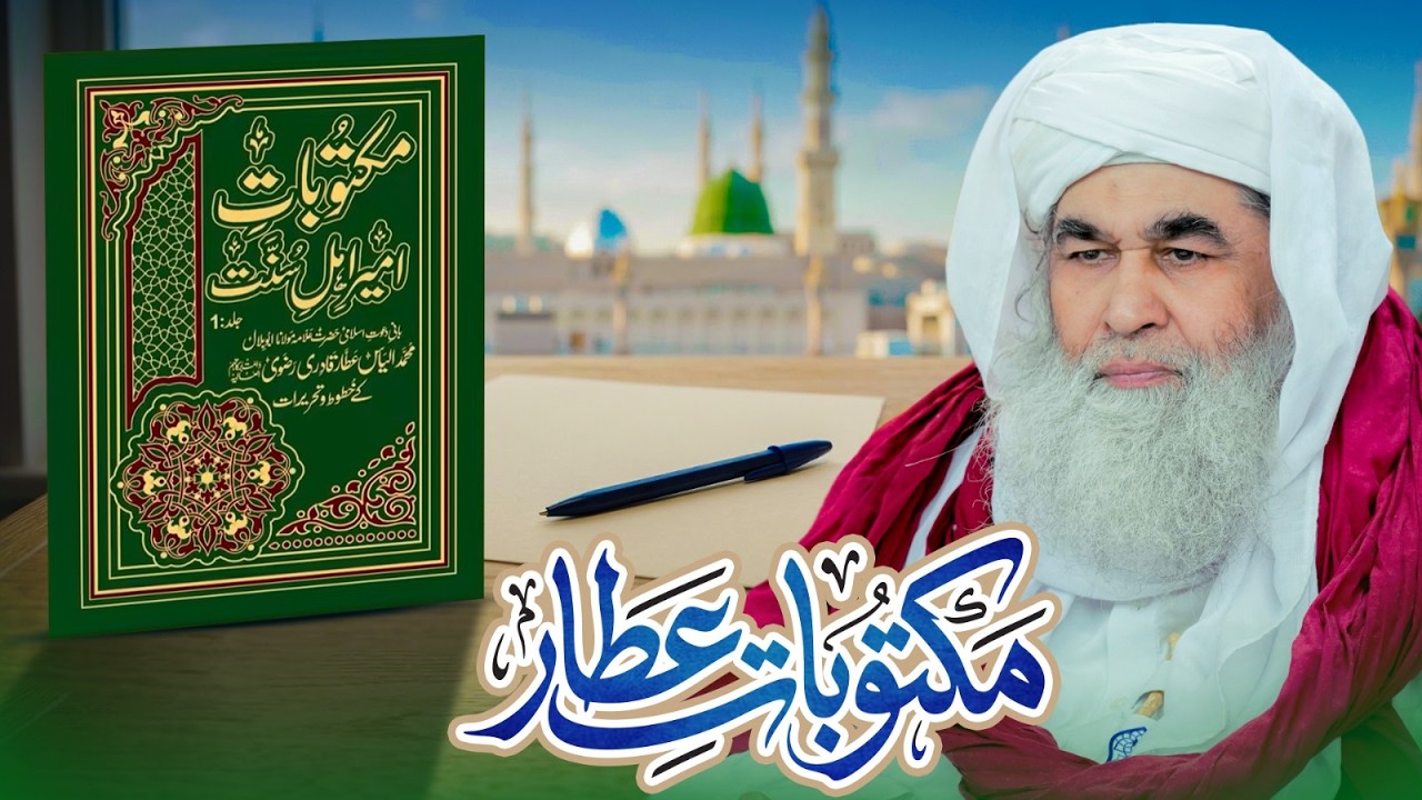 Maktobaat-e-Attar | Abdul Habib Attari | Sunnaton Bhara Bayan | Ramadan 2026