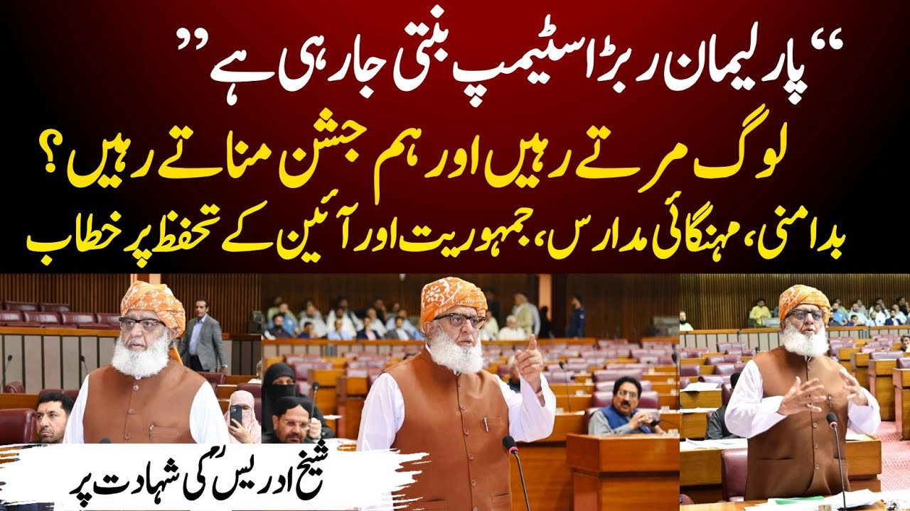 National Assembly: Censored Speech of Maulana Fazl ur Rehman | Shaikh Idrees, Security Situation 