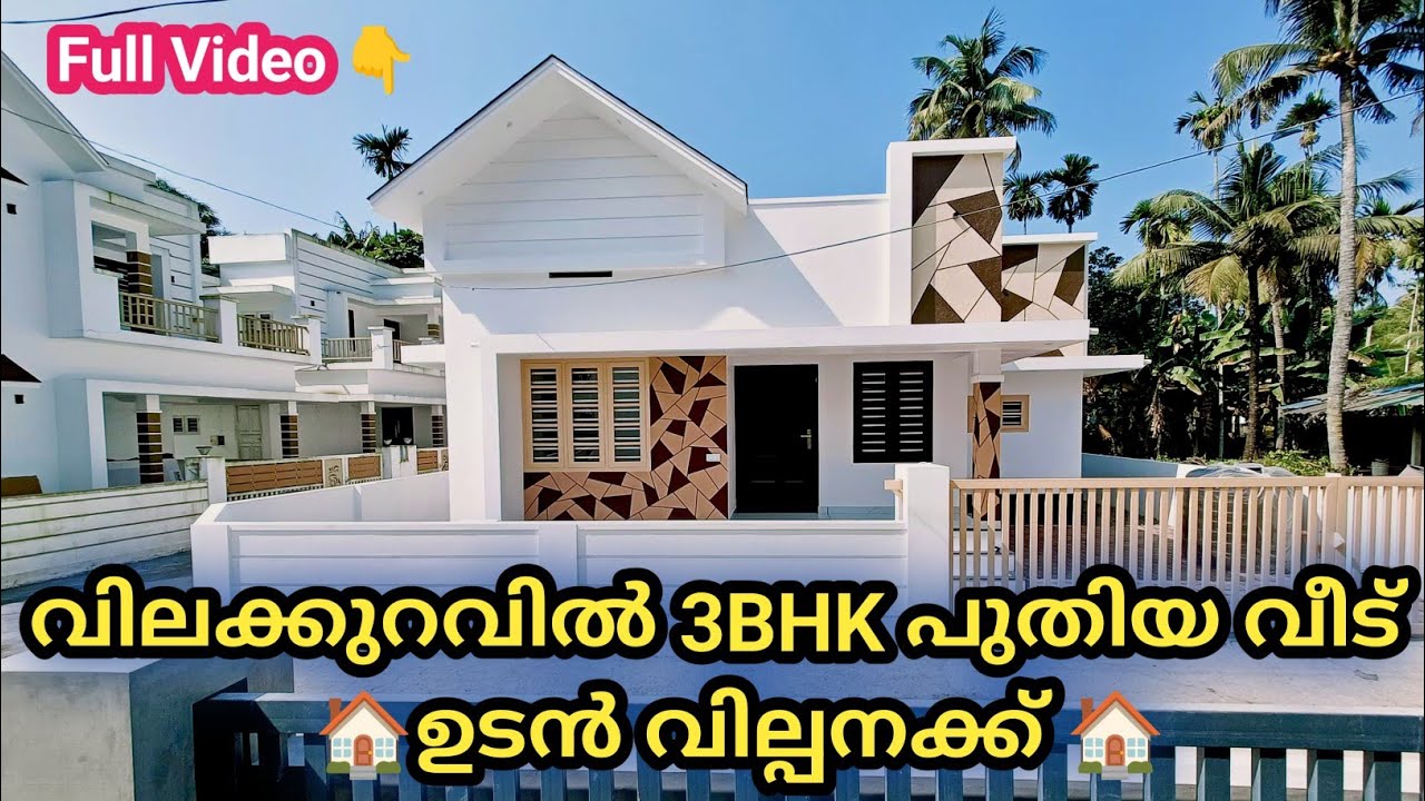 3BHK New House 🏡 Urgent Sale / Aluva - Thattampady / Call : 9847928611 #forsale #3bhkhousesale #home