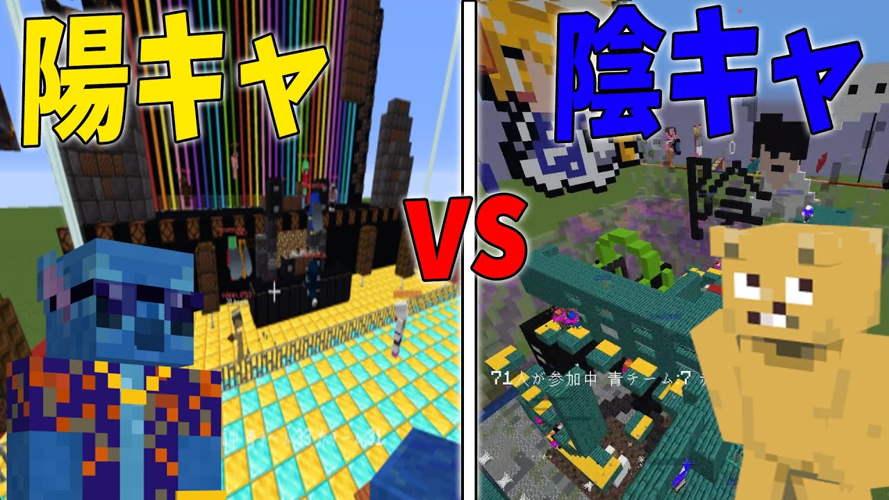 参加勢を陽キャと陰キャに分けて攻城戦 どっちがマイクラ上手いか検証してみた　-マインクラフト【KUN】