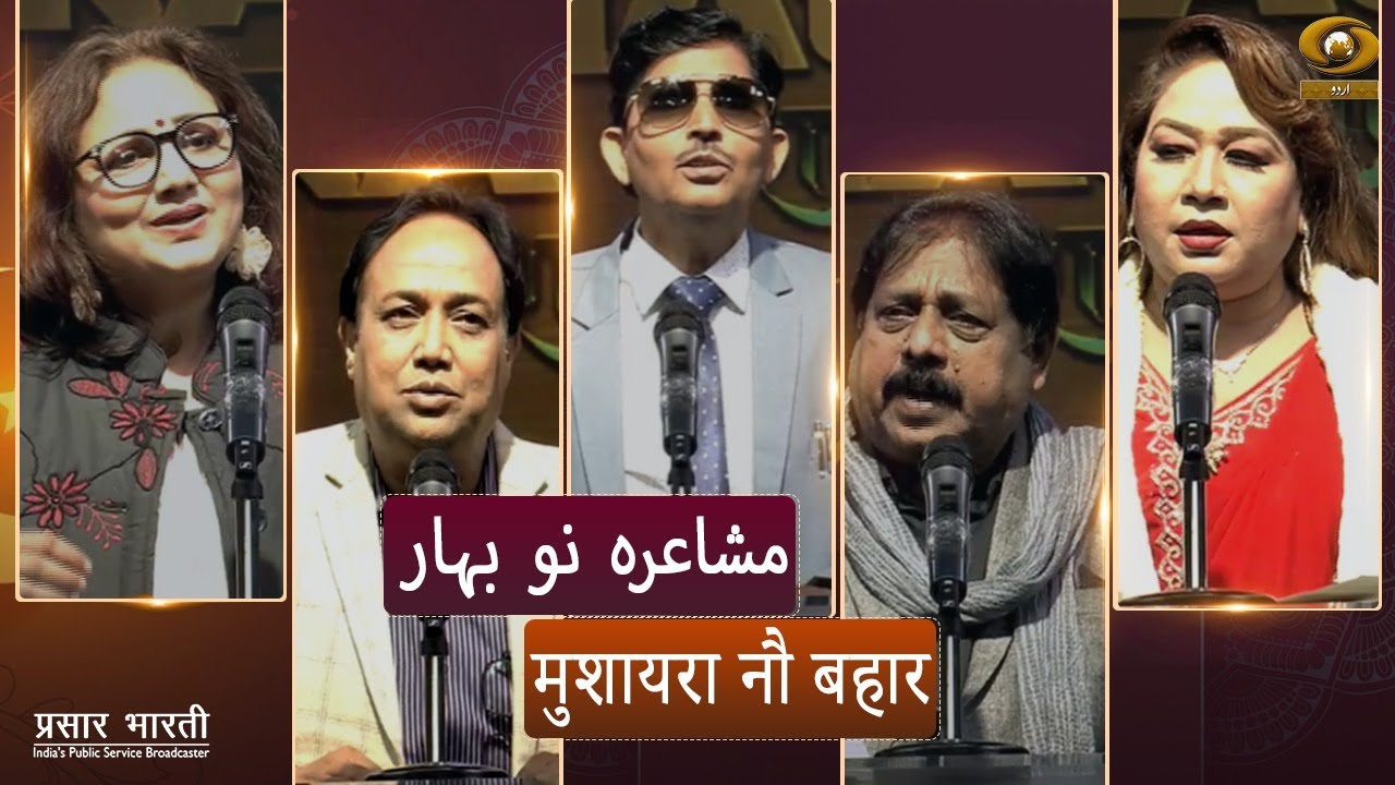 Mushaira Nau Bahar | मुशायरा नौ बहार | DD Urdu | January 01, 2023