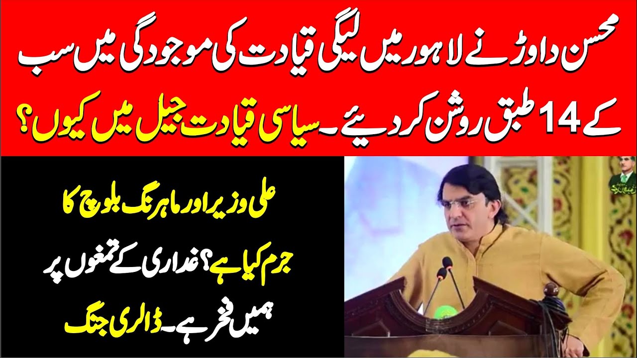 Mohsin Dawar Stunning & Historic Speech At Lahore |