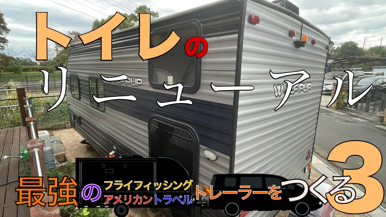 【俺のアメリカン】殺風景なトイレを高機能化にリニューアル