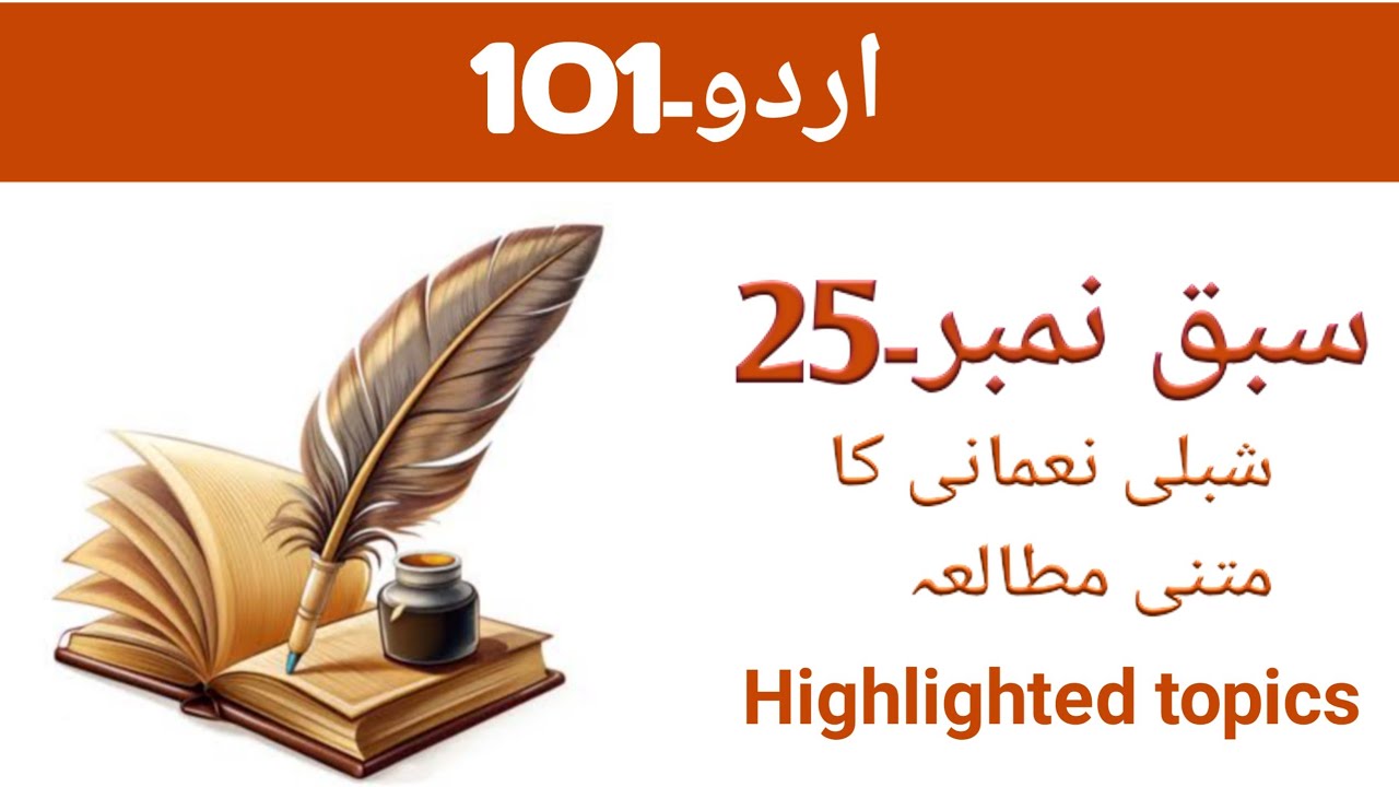 Urdu101 short lecture:25 | Urdu101 lesson:25 | learn with Mdm | best short lectures |