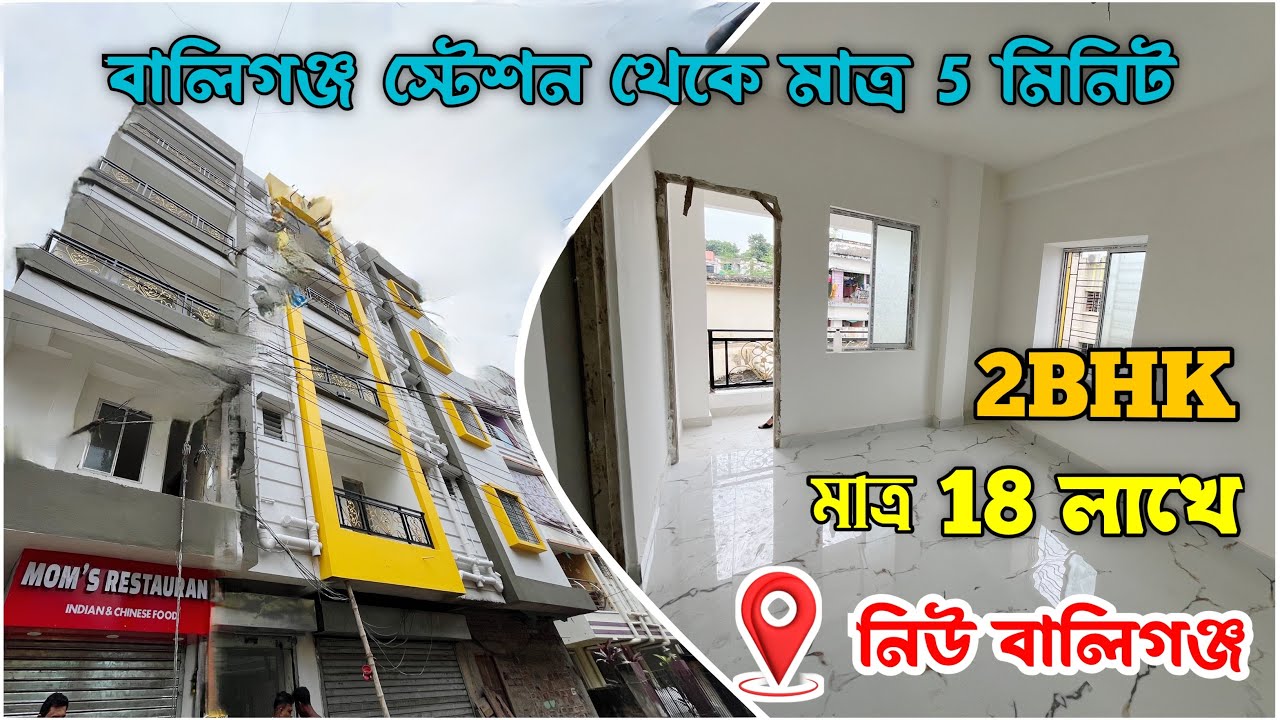 Low Price 2BHK Flat sale in New Bullygunge | নিউ বালিগঞ্জে ফ্ল্যাট বিক্রি | Deep Properties 