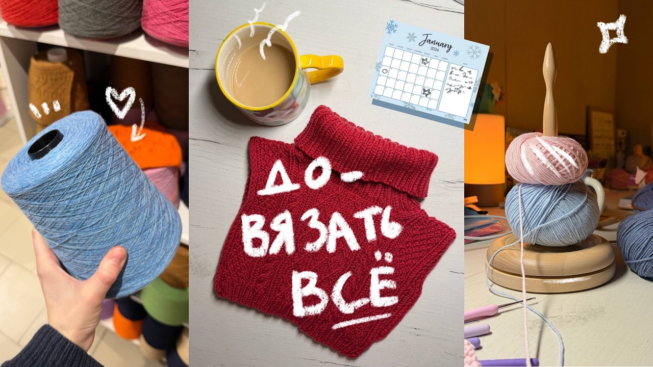 довяжи все недовязы или планы января ♡ Moby neck, книга Knitting Bag of Tricks и чехол для крючков