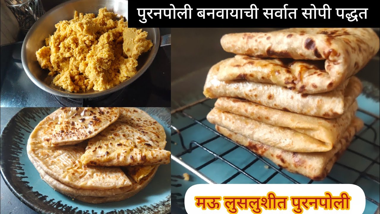 पहिल्यांदाच पुरनपोली केली तरी १००%बिगड़नार नाही इतकी सोपी पद्धत|Puranpoli recipe 