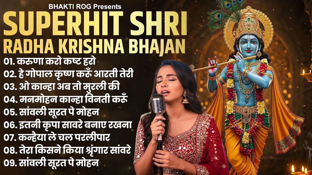 Radha Krishna Bhajan | 10 राधा कृष्ण भजन | New Krishna Bhajan 2026 | Radha Krishna Ji Ke Bhajan