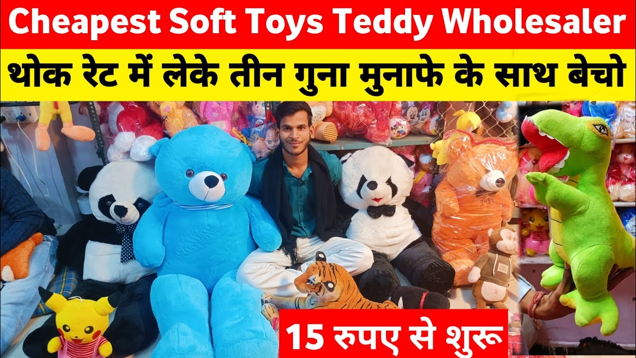 टेडी बियर ₹10 से शुरू Soft Toys Manufacturer In Delhi | Teddy Bear Wholesale Market Sadar Bazar