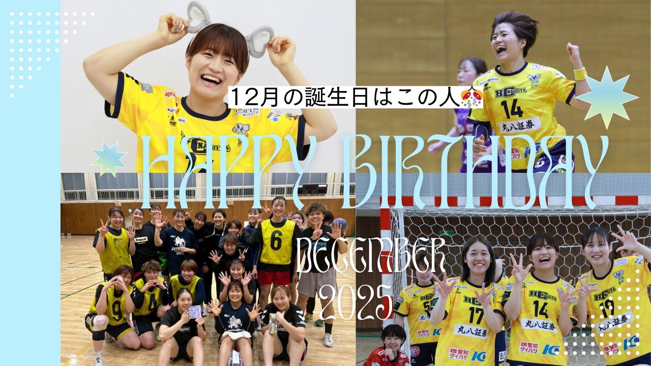 【おめでとう🎂】12月生まれのハルカをお祝い！【HC名古屋】【誕生日】