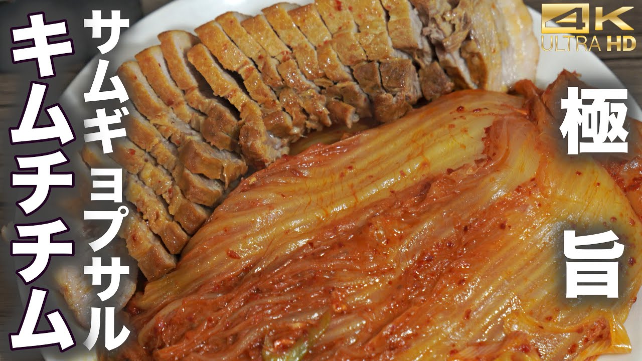 丸ごとキムチと煮込む柔らかすぎる豚肉料理 