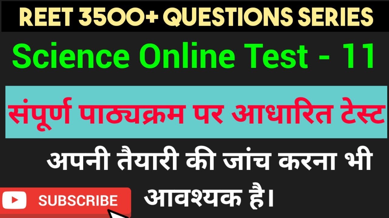 #REET #Science Online #Test- #11 (#CompleteScience+#SciencePedagogy)-3500+ Q Series