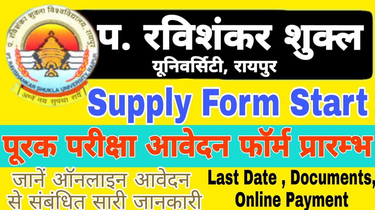 PRSU SUPPLY FORM || Full Details || Last Date, Fees, Documents etc. Deal in this video